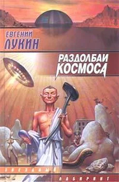 Евгений Лукин Раздолбаи космоса, или Гений кувалды обложка книги