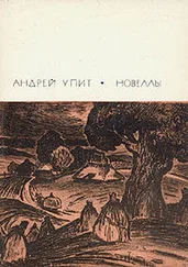 Андрей Упит - Рассказ о мертвеце