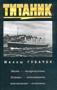 Милош Губачек «Титаник» обложка книги