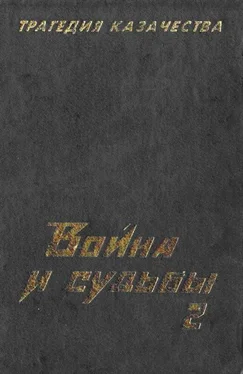 Николай Тимофеев Трагедия казачества. Война и судьбы-2 обложка книги