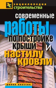 Валентина Назарова Современные работы по постройке крыши и настилу кровли обложка книги