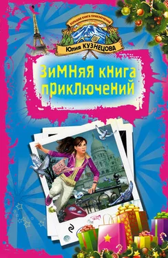 Юлия Кузнецова Скелет за шкафом обложка книги