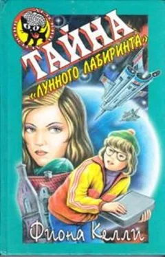 Фиона Келли Тайна «Лунного лабиринта» обложка книги