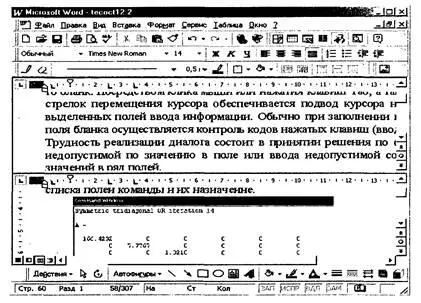 Рис 27 Диалог типа работы в окнах Рис 28 Диалог типа по принципу - фото 15