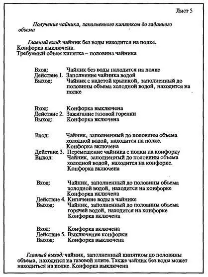 Рис 510 Окончательный вид листа Декомпозиция цепочкой СЛЕДОВАНИЙ действия - фото 43