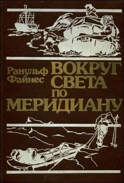 Ранульф Файнес Вокруг света по меридиану обложка книги