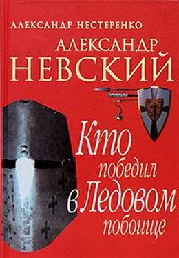 Александр Нестеренко Александр Невский. Кто победил в Ледовом побоище обложка книги