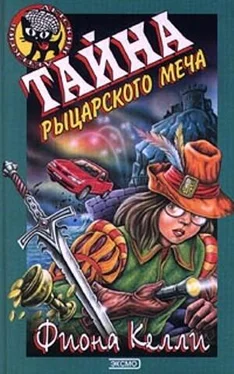 Фиона Келли Тайна рыцарского меча обложка книги