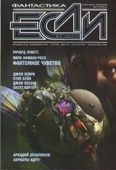 Журнал «Если» - «Если», 2011 № 11