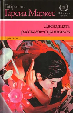 Габриэль Маркес Двенадцать рассказов-странников обложка книги