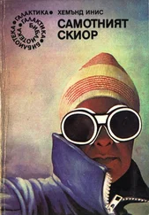 Хемънд Инис - Самотният скиор