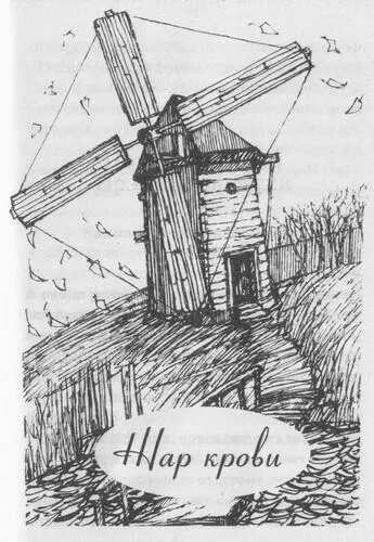 Потерянный рай Ирэн Немировски Предисловие к французскому изданию В разгар - фото 8