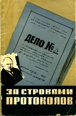 Игорь Быховский За строками протоколов обложка книги