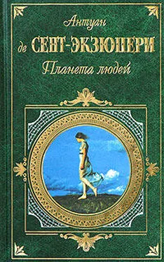 Антуан Экзюпери Планета людей обложка книги