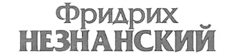 Последний маршал Глава 1 ТУРЕЦКИЙ ИЮНЬ 96го 1 Вообщето вечер начинался - фото 1