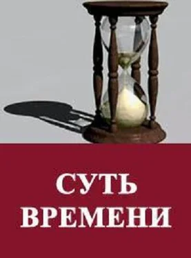 Сергей Кургинян Суть времени. Цикл передач. № 31-41 обложка книги