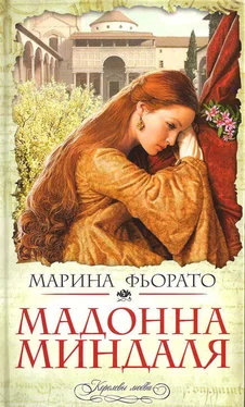 Марина Фьорато Мадонна миндаля обложка книги