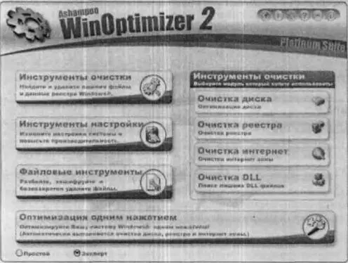 Рис 110Интерфейс приложения Ashampoo WinOptimizer Модуль Инструменты - фото 10