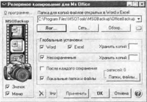 Рис 34Окно программы MSOBackup Существует множество вариантов потери - фото 23