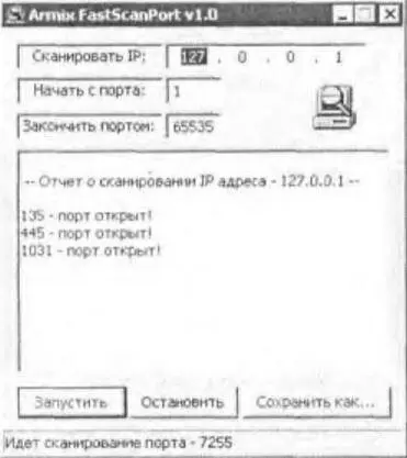Рис 46Интерфейс программы Armix FastScanPort Результаты сканировании можно - фото 37