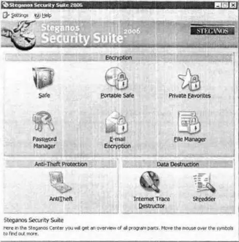 Рис 48Интерфейс Steganos Security Suite Утилита Steganos Safe это - фото 39