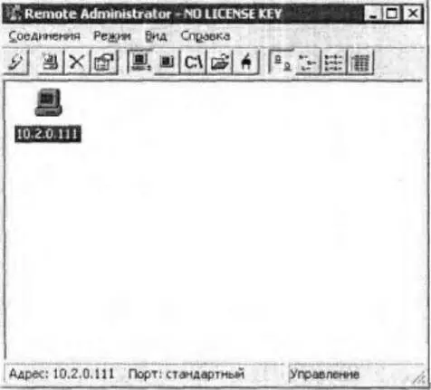 Рис 49Интерфейс программы Remote Administrator Программа состоит из двух - фото 40
