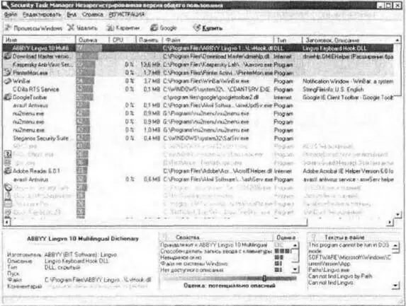Рис 411Интерфейс программы Security Task Manager При первой проверке утилита - фото 42