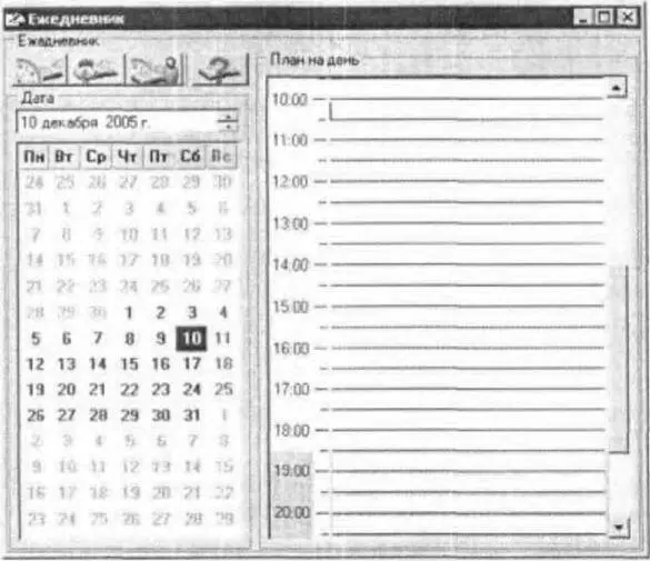 Рис 51Интерфейс органайзера Reminder 2000 Контекстное меню программы - фото 43