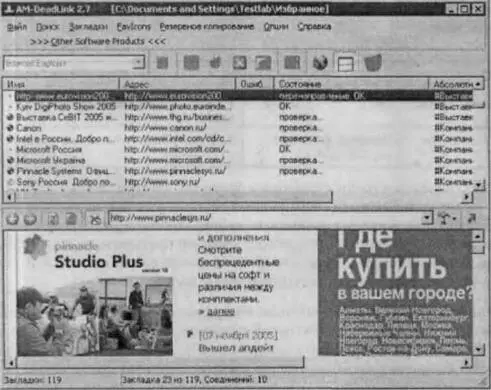 Рис 63Проверка легитимности закладок в AMDeadlink Поддерживается не только - фото 51