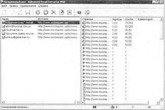 Рис 68Поиск адреса в программе Advanced Email Extractor PRO Утилита имеет - фото 56