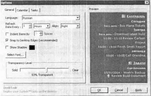 Рис 610Окно настроек программы DeskTask При этом не требуется постоянно - фото 58