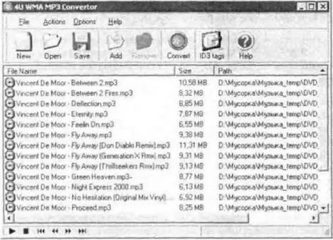Рис 75Окно программы 4U WMA MP3 Convertor Возможности программы - фото 65