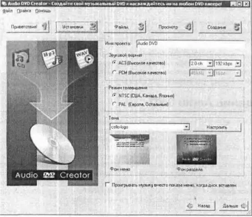 Рис 77Интерфейс программы Audio DVD Creator В окне необходимо указать метку - фото 67