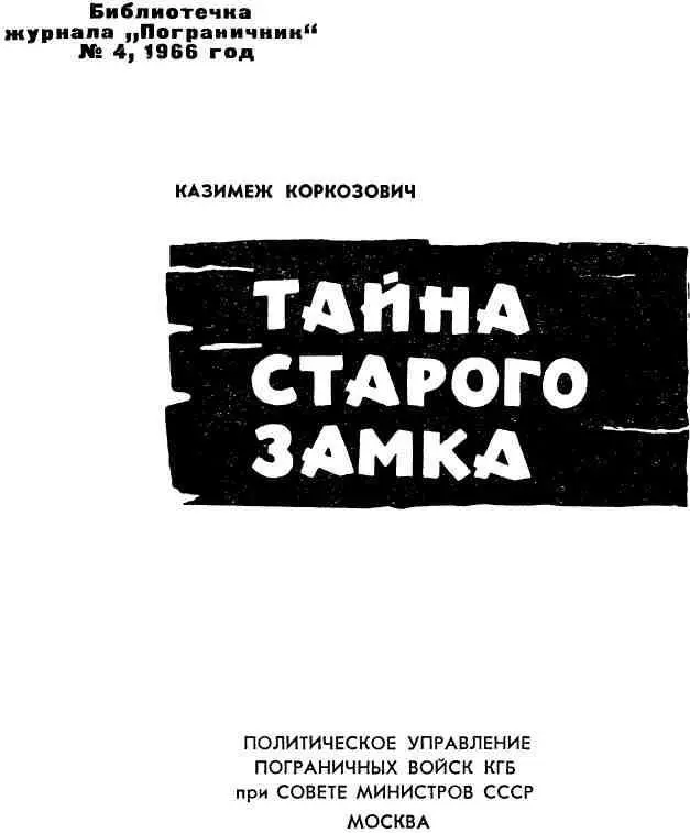 Глава первая Стоял знойный душный день хотя была уже середина сентября С - фото 3