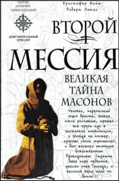 Кристофер Найт Второй мессия обложка книги