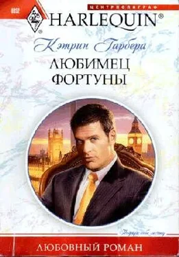 Кэтрин Гарбера Любимец фортуны обложка книги