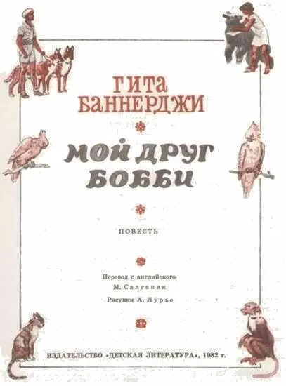 Предисловие Когда самолёт взлетев в Калькутте берёт курс на юговосток - фото 1