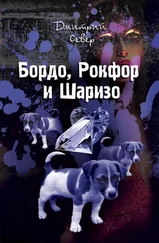 Дмитрий Север - Бордо, Рокфор и Шаризо