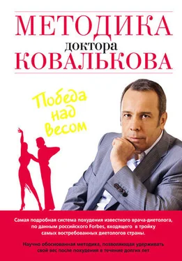 Алексей Ковальков Методика доктора Ковалькова. Победа над весом обложка книги