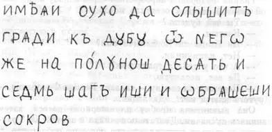 Затем он обжег края пергамента спичкой с отвращением принюхиваясь положил - фото 1