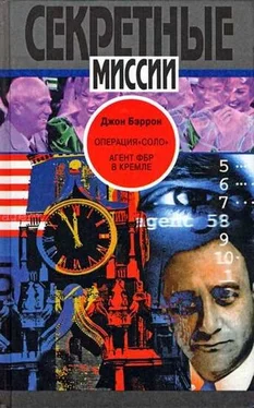 Джон Бэррон Операция «Соло»: Агент ФБР в Кремле обложка книги