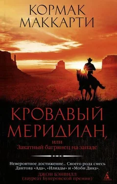 Кормак Маккарти Кровавый меридиан обложка книги