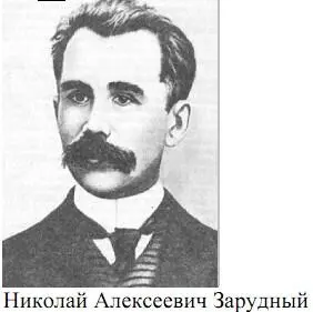 Николай Алексеевич Зарудный родился 13 25 сентября 1859 года в селе Гряково - фото 7