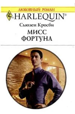 Сьюзен Кросби Мисс Фортуна обложка книги