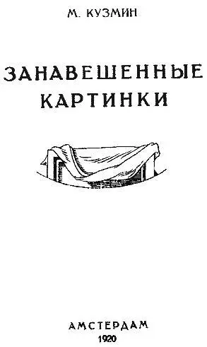Настоящее издание отпечатано в Количестве трехсот семи экземпляров нумерованных - фото 2