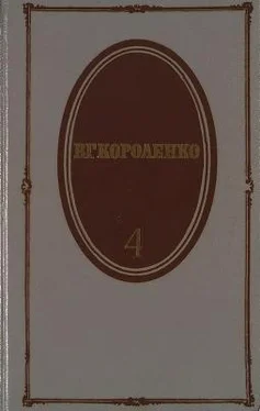 Владимир Короленко Том 4. История моего современника. Книги 1 и 2 обложка книги