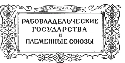 Классики марксизмаленинизма Маркс К Революционная эмиграция в Лондоне - фото 1