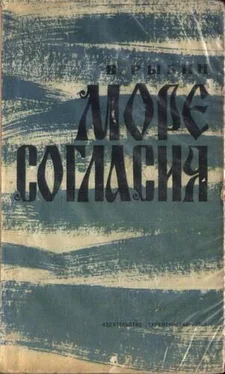 Валентин Рыбин Море согласия обложка книги