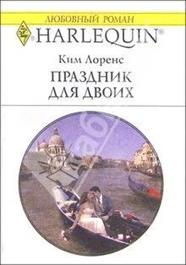 Ким Лоренс Праздник для двоих обложка книги