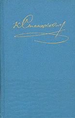 Константин Станюкович - Том 10. Рассказы и повести
